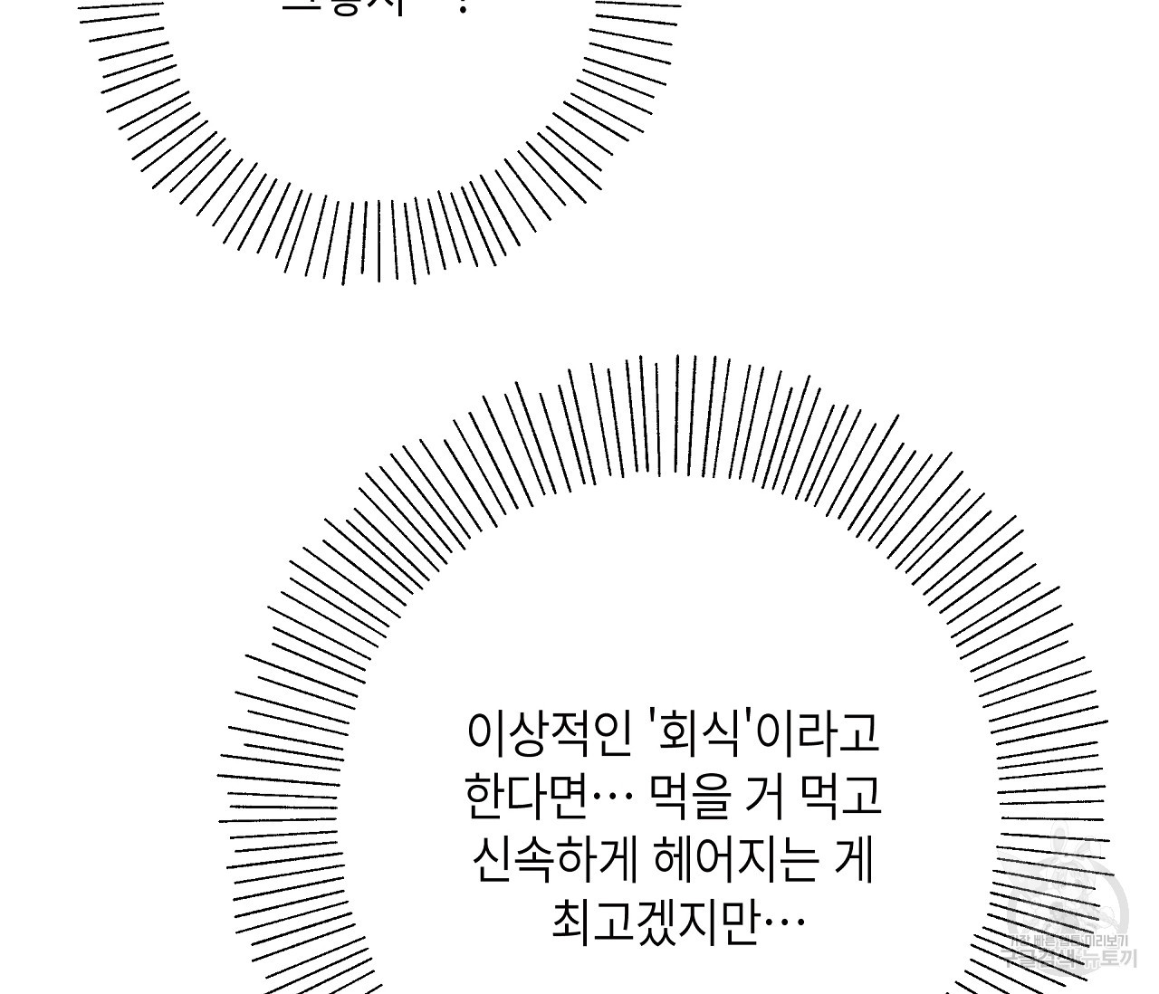 꿈자리가 이상한데요?! 21화 - 웹툰 이미지 48