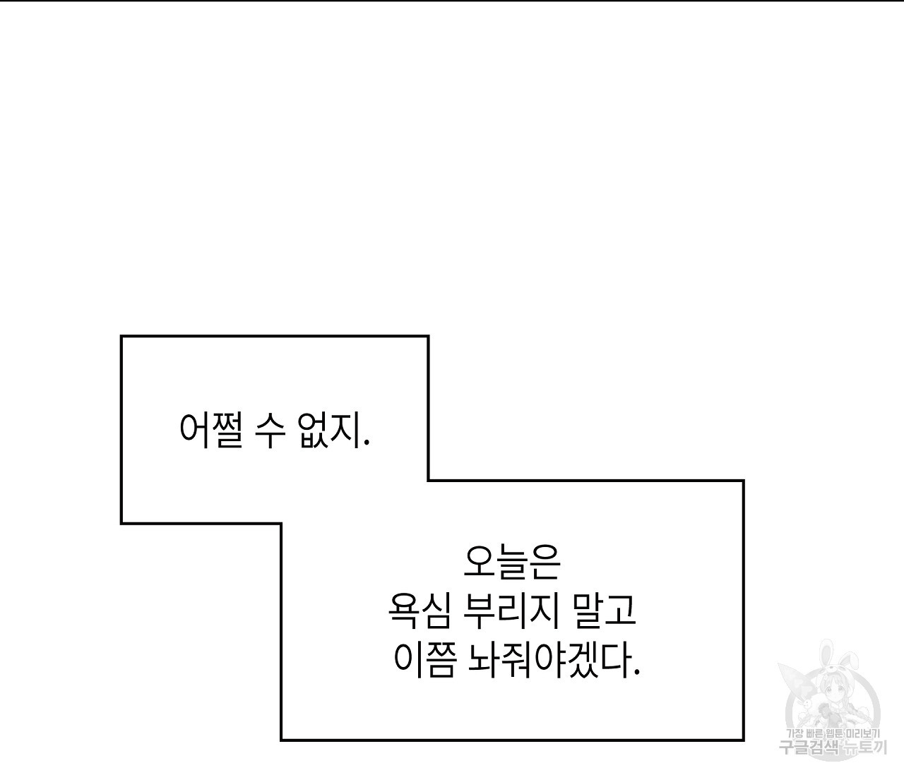 꿈자리가 이상한데요?! 21화 - 웹툰 이미지 63