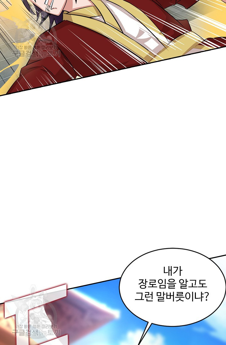 8만 년 만에 회귀하다 75화 - 웹툰 이미지 72