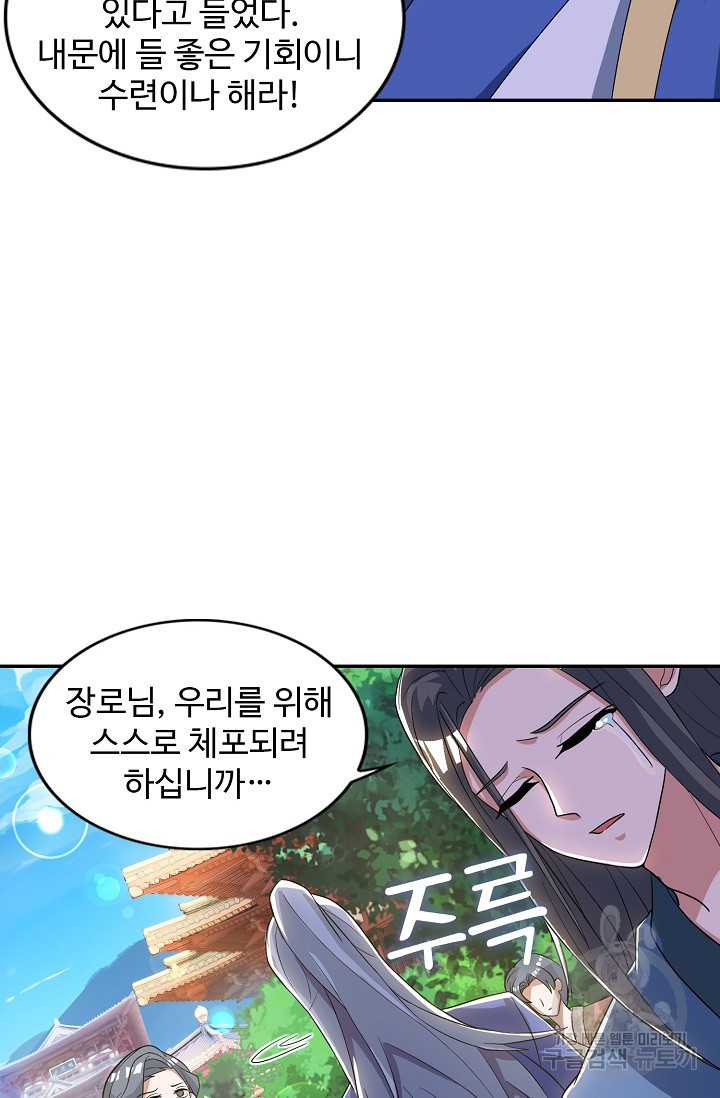 8만 년 만에 회귀하다 77화 - 웹툰 이미지 26