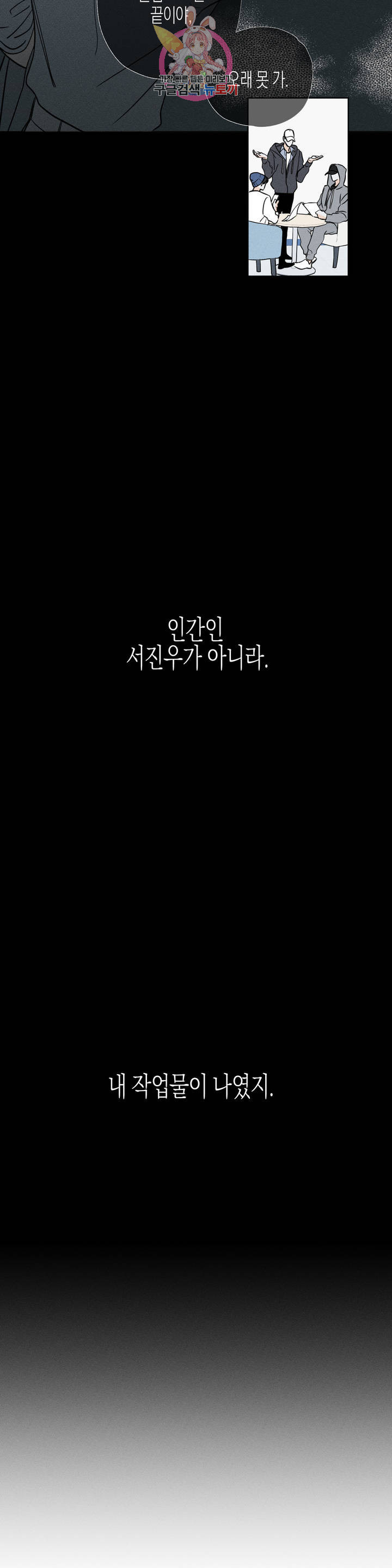 그래도, 좋아해? (시옌) 2화 - 웹툰 이미지 9