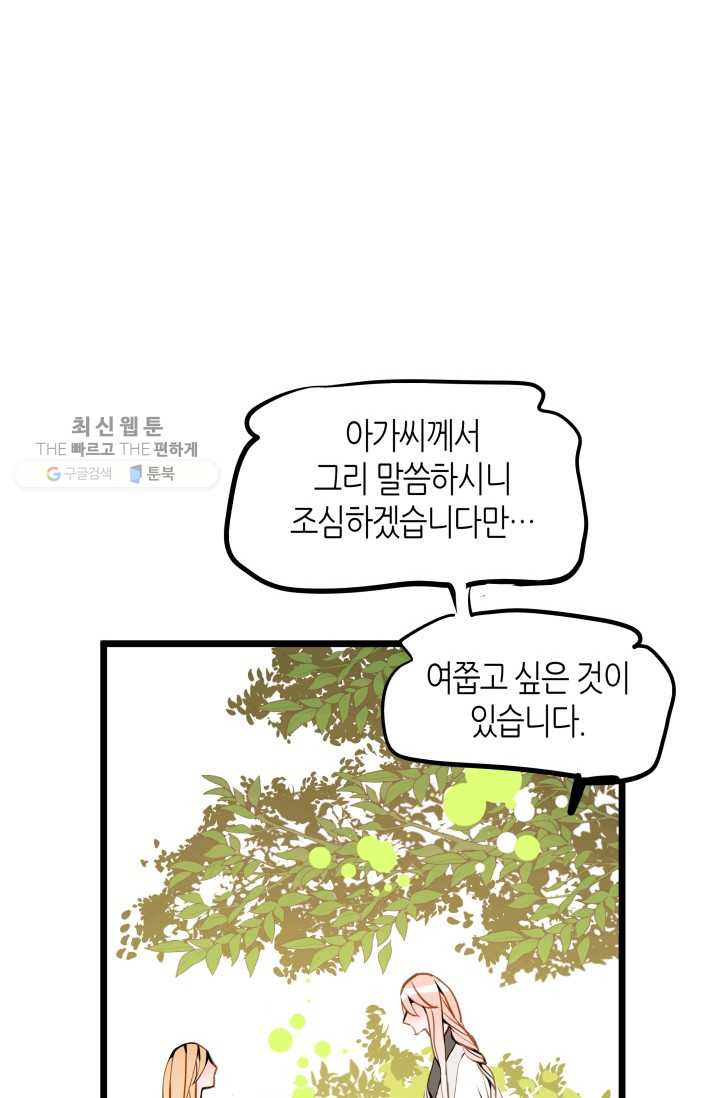 열세 번째 밤 55화 - 웹툰 이미지 20