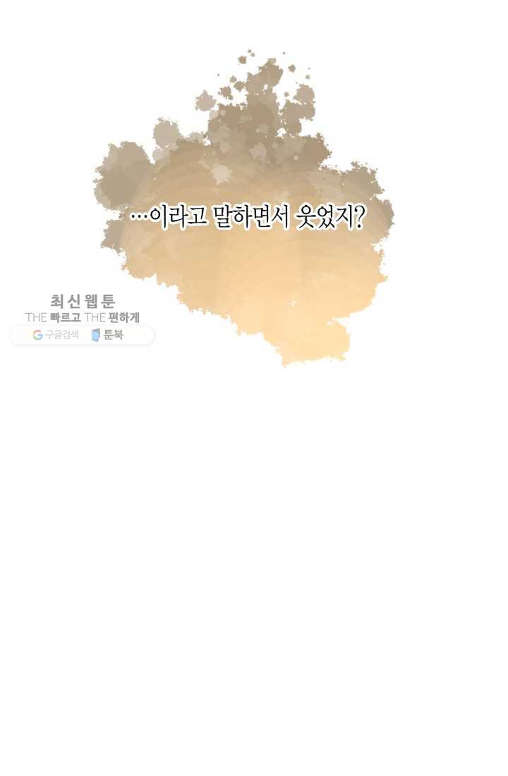 열세 번째 밤 55화 - 웹툰 이미지 59