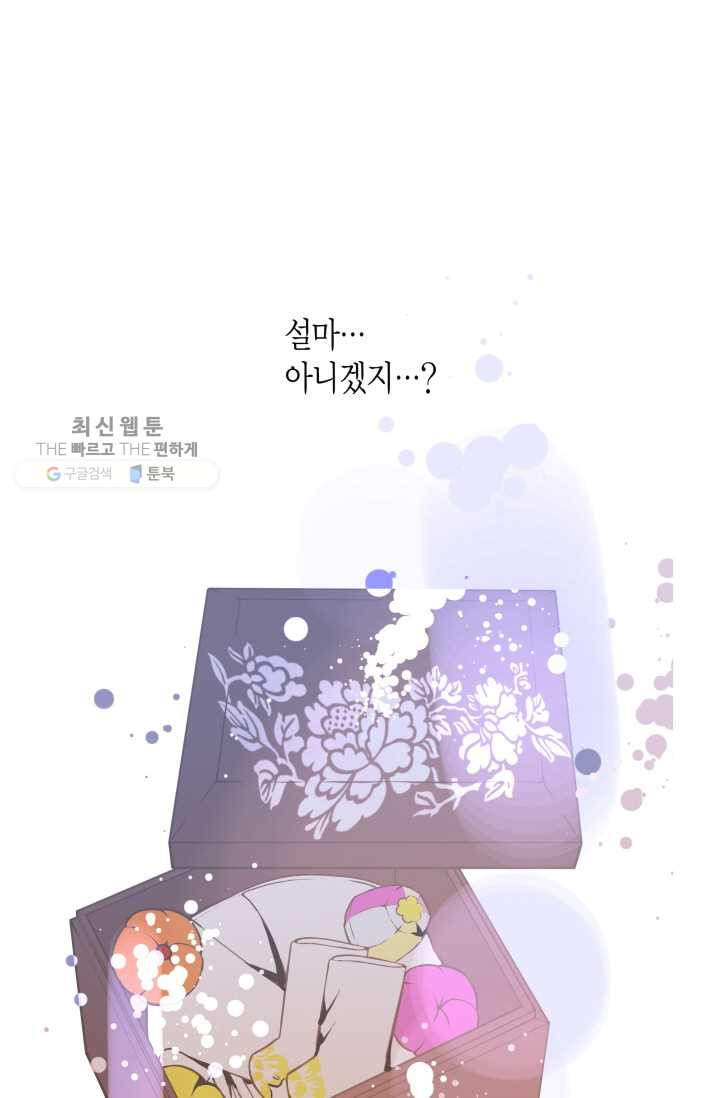 열세 번째 밤 55화 - 웹툰 이미지 72