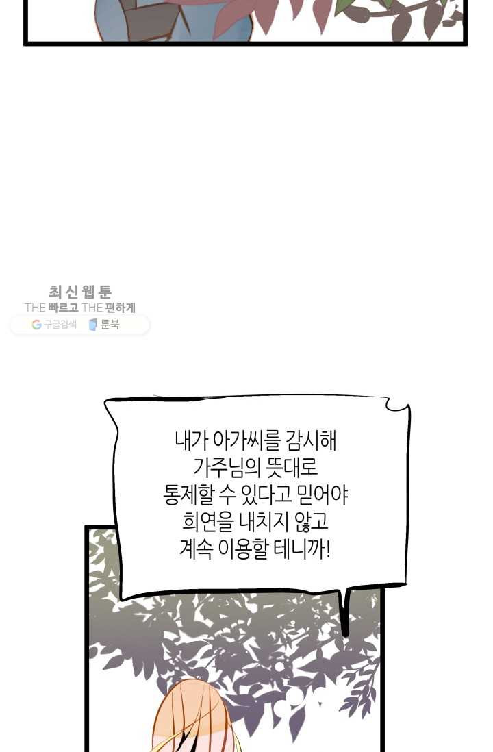 열세 번째 밤 57화 - 웹툰 이미지 24