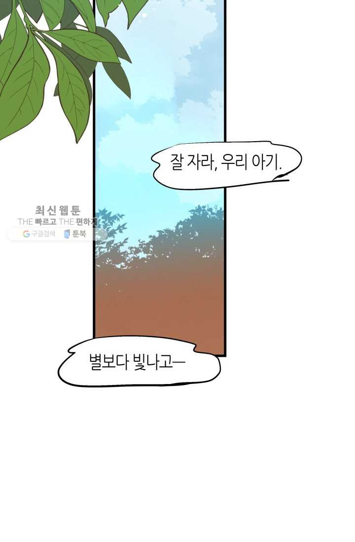 열세 번째 밤 59화 - 웹툰 이미지 52