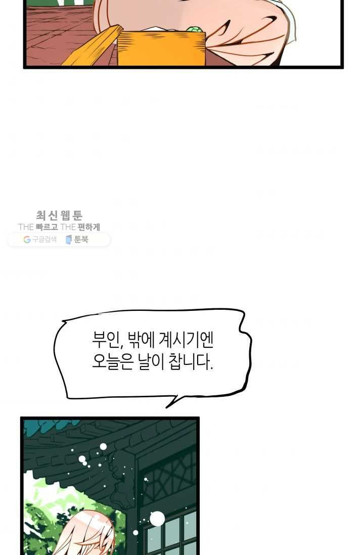 열세 번째 밤 60화 - 웹툰 이미지 4