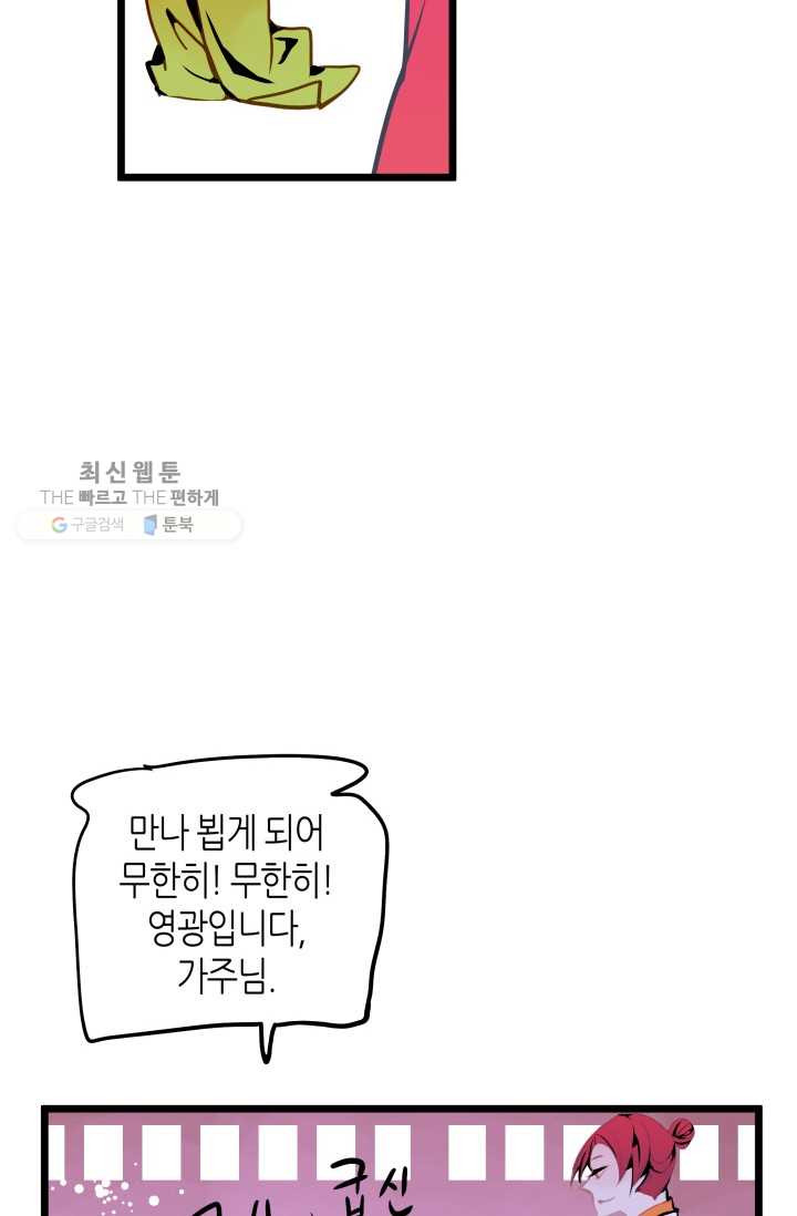 열세 번째 밤 61화 - 웹툰 이미지 23