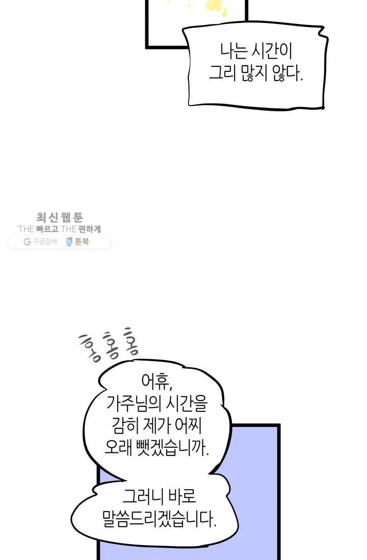 열세 번째 밤 61화 - 웹툰 이미지 36