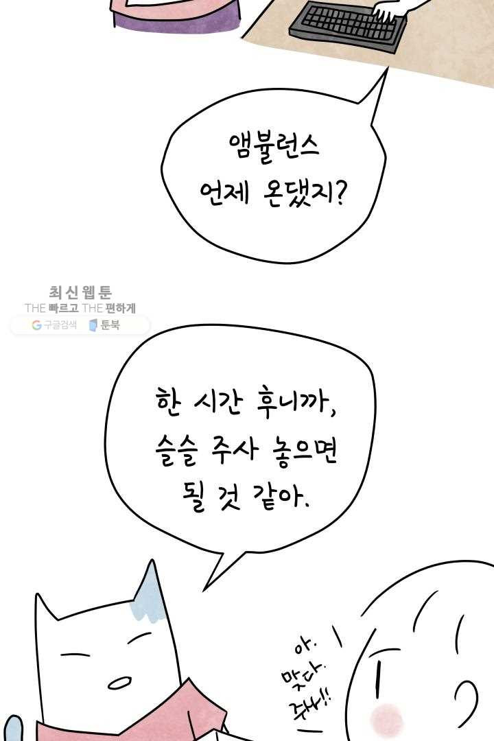 정신병동에도 아침이 와요 52화 - 웹툰 이미지 53