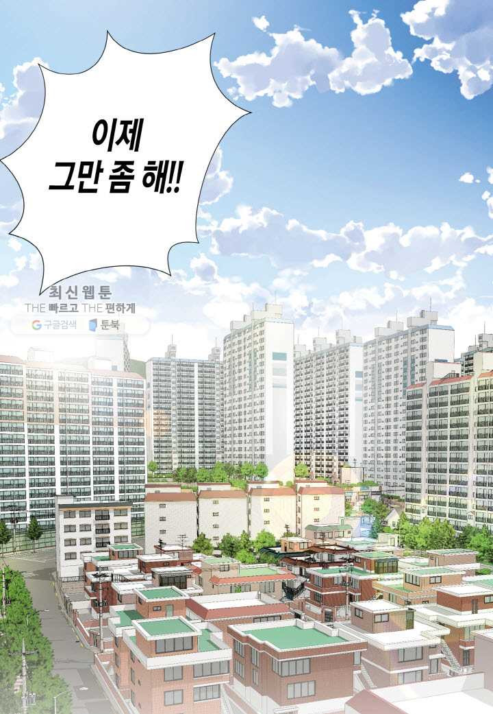 키다리 회장님 - 71화 - 웹툰 이미지 46