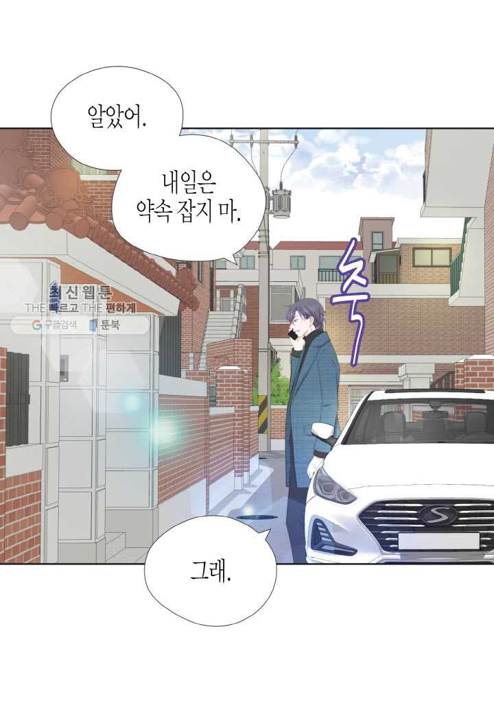 키다리 회장님 - 75화 - 웹툰 이미지 23