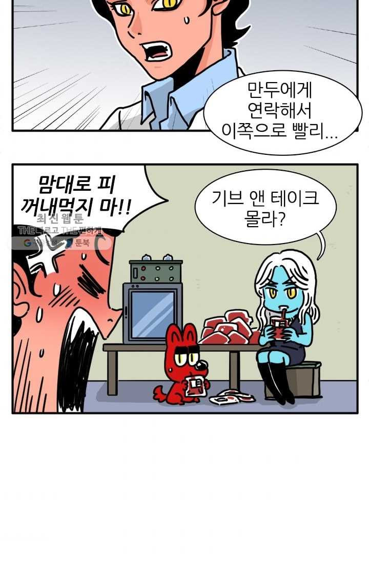 흡혈고딩 피만두 102화 허세도 좀 적당히 - 웹툰 이미지 3