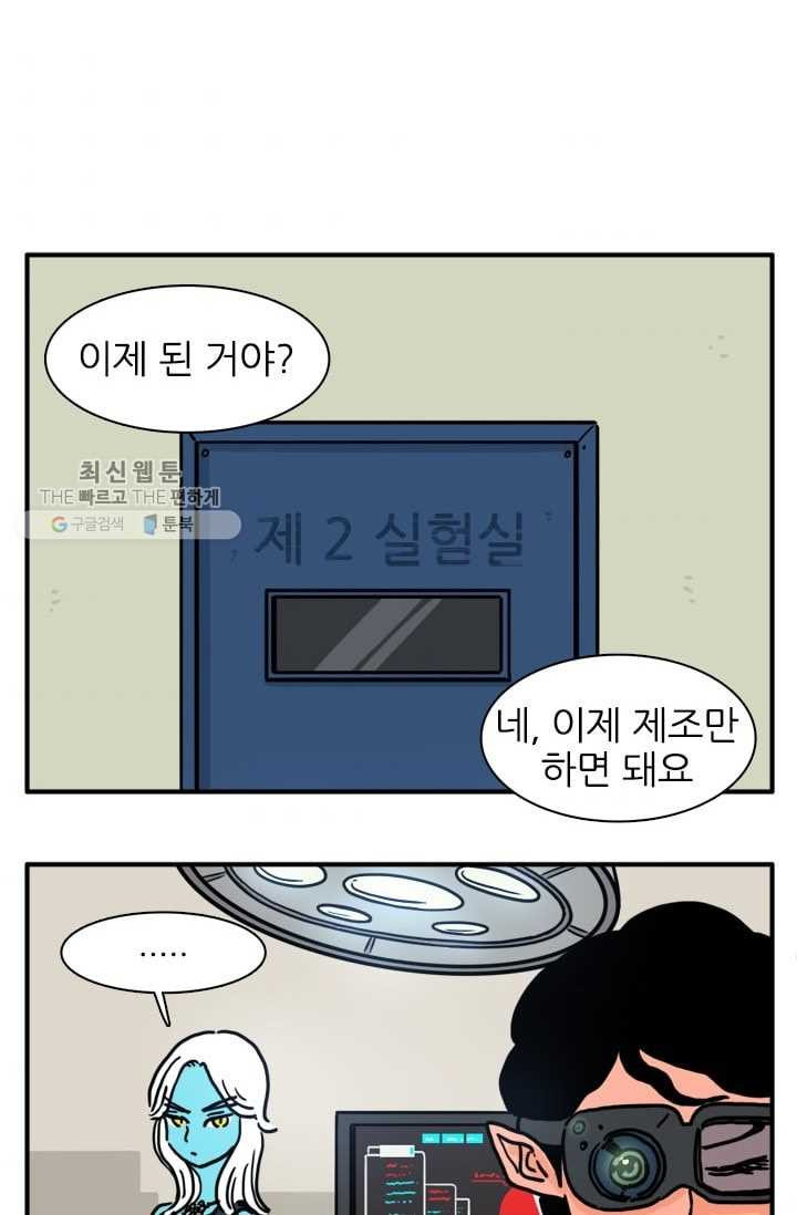 흡혈고딩 피만두 103화 지금 뭐라고 했어? - 웹툰 이미지 4