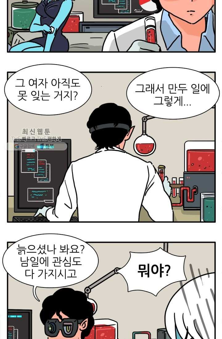 흡혈고딩 피만두 103화 지금 뭐라고 했어? - 웹툰 이미지 5