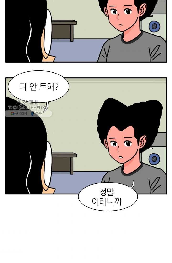 흡혈고딩 피만두 104화 결혼이잖아 - 웹툰 이미지 3