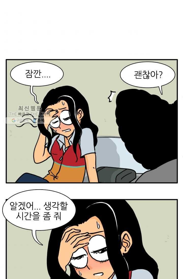 흡혈고딩 피만두 104화 결혼이잖아 - 웹툰 이미지 4