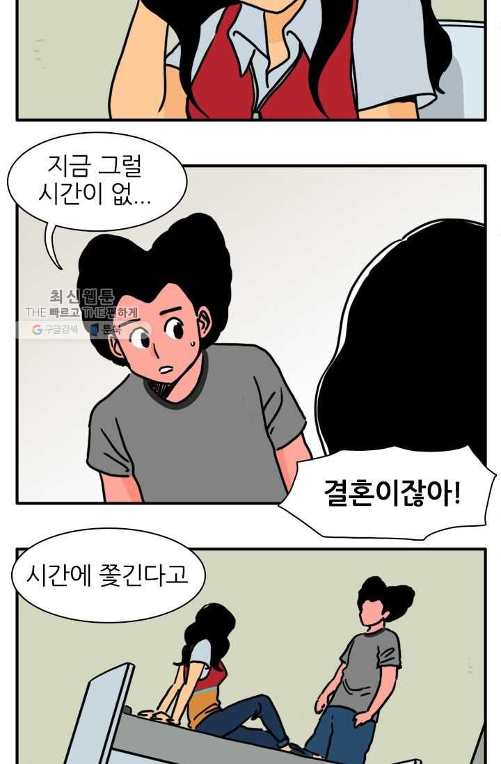 흡혈고딩 피만두 104화 결혼이잖아 - 웹툰 이미지 5