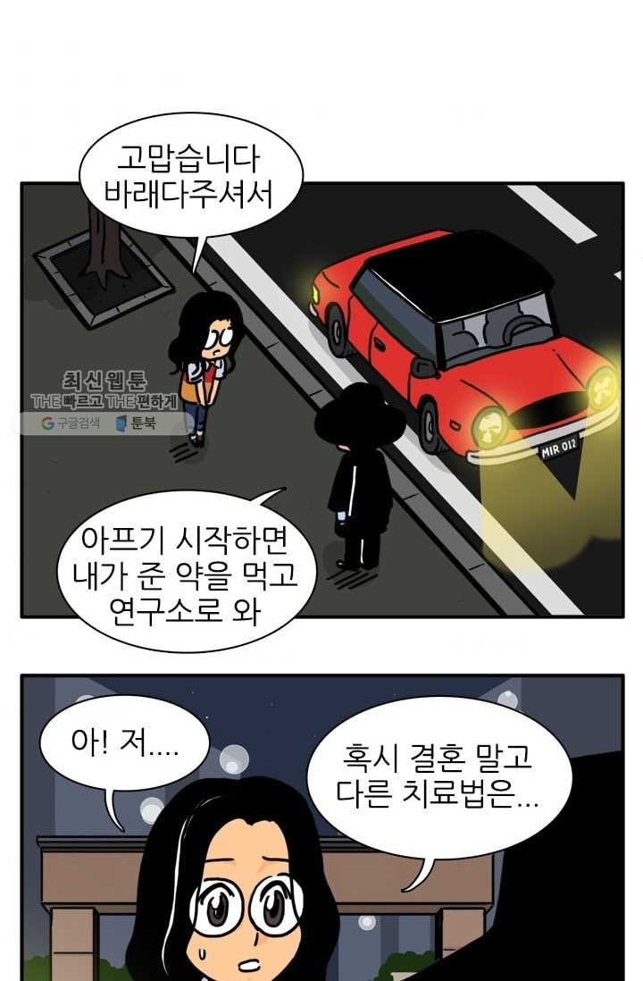 흡혈고딩 피만두 105화 상처가 낫기전에 - 웹툰 이미지 4