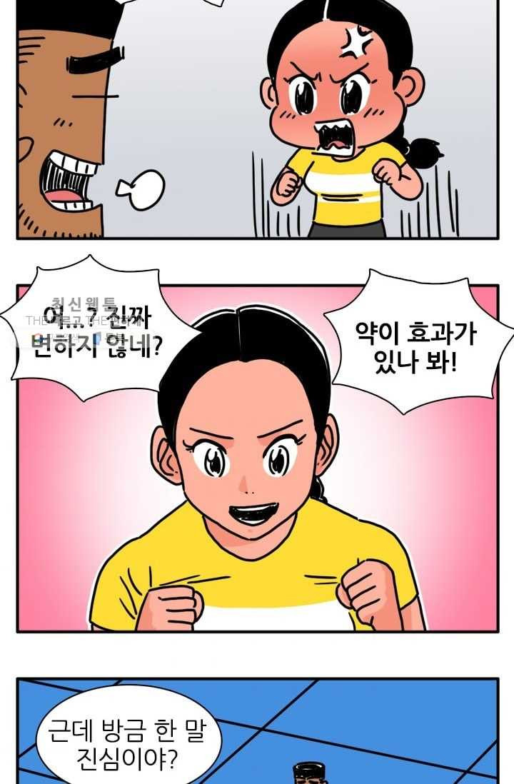 흡혈고딩 피만두 108화 마지막 가는 길 - 웹툰 이미지 4