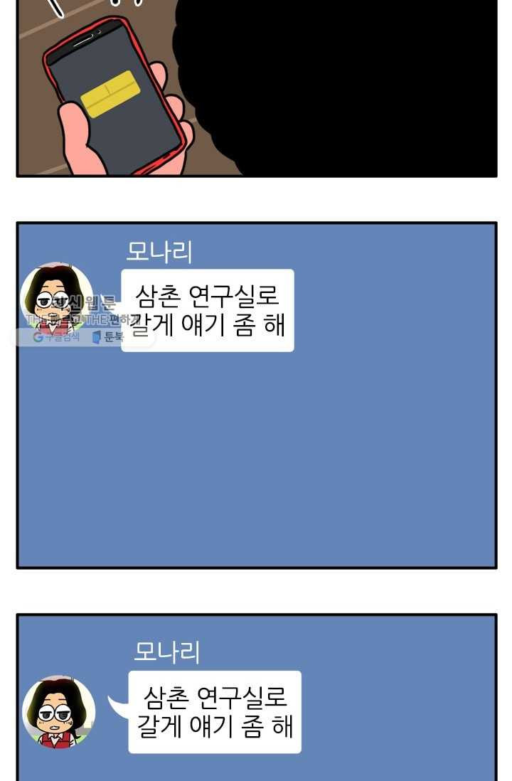 흡혈고딩 피만두 108화 마지막 가는 길 - 웹툰 이미지 6