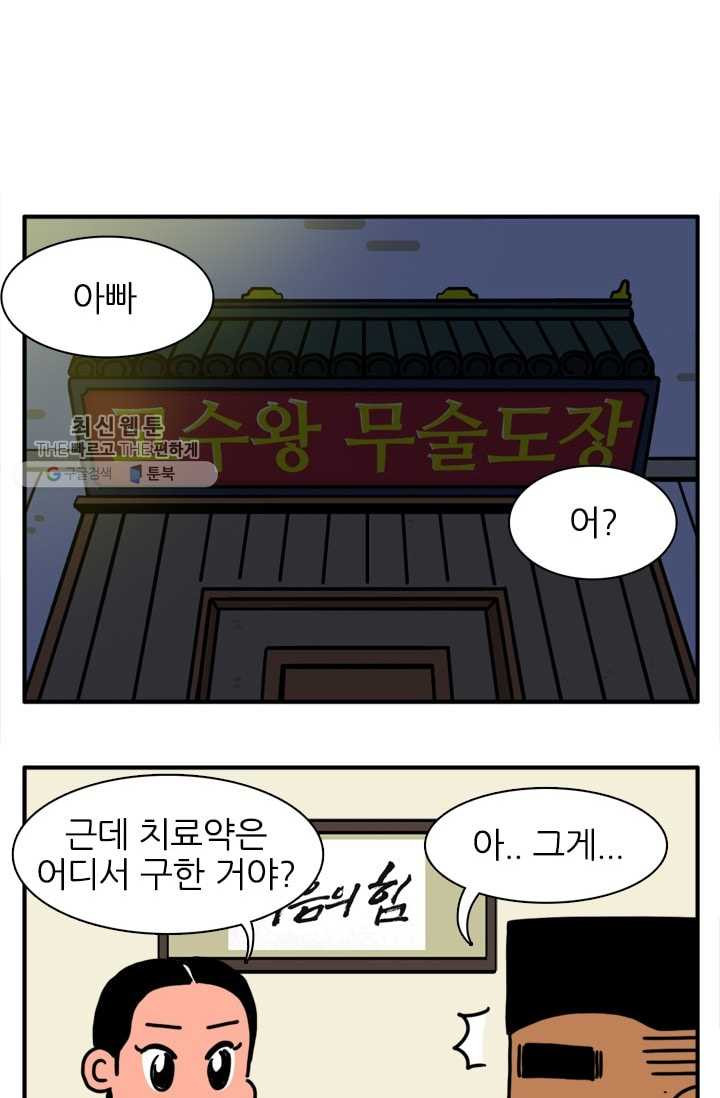 흡혈고딩 피만두 108화 마지막 가는 길 - 웹툰 이미지 8