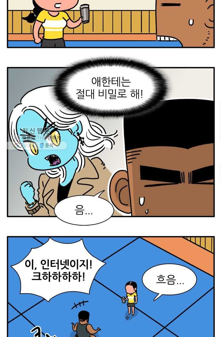 흡혈고딩 피만두 108화 마지막 가는 길 - 웹툰 이미지 9