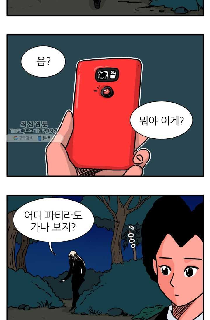 흡혈고딩 피만두 108화 마지막 가는 길 - 웹툰 이미지 11