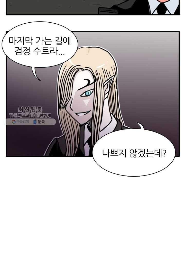 흡혈고딩 피만두 108화 마지막 가는 길 - 웹툰 이미지 12