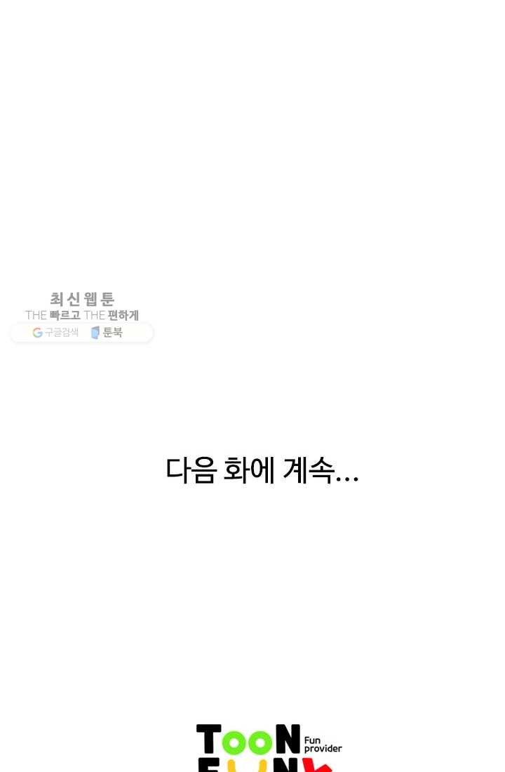 천하제일살수 8화 - 웹툰 이미지 75