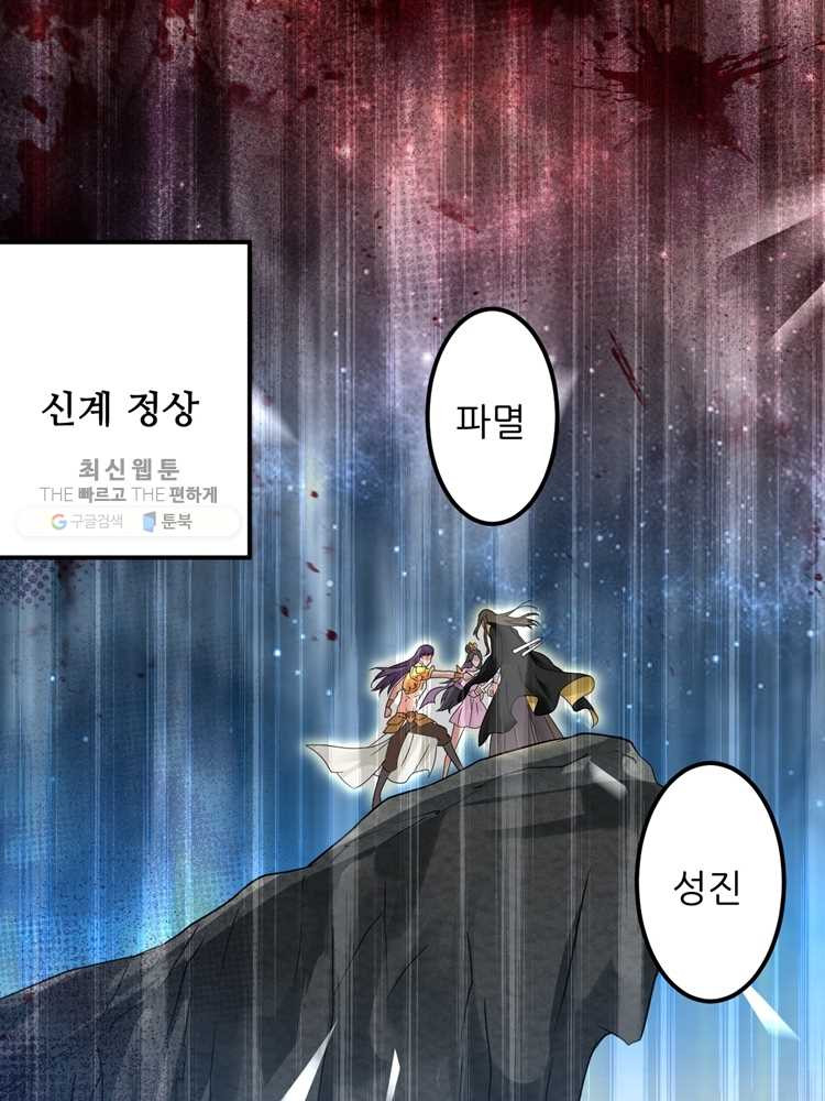 능천신제 1화 - 웹툰 이미지 3