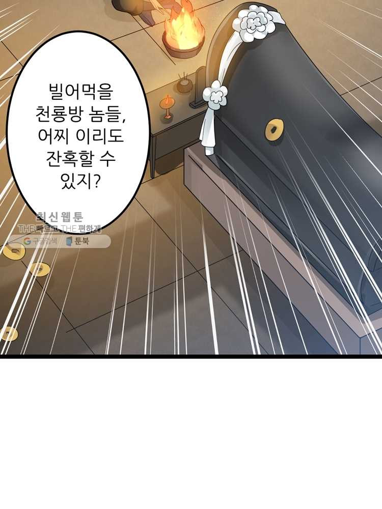 능천신제 1화 - 웹툰 이미지 15