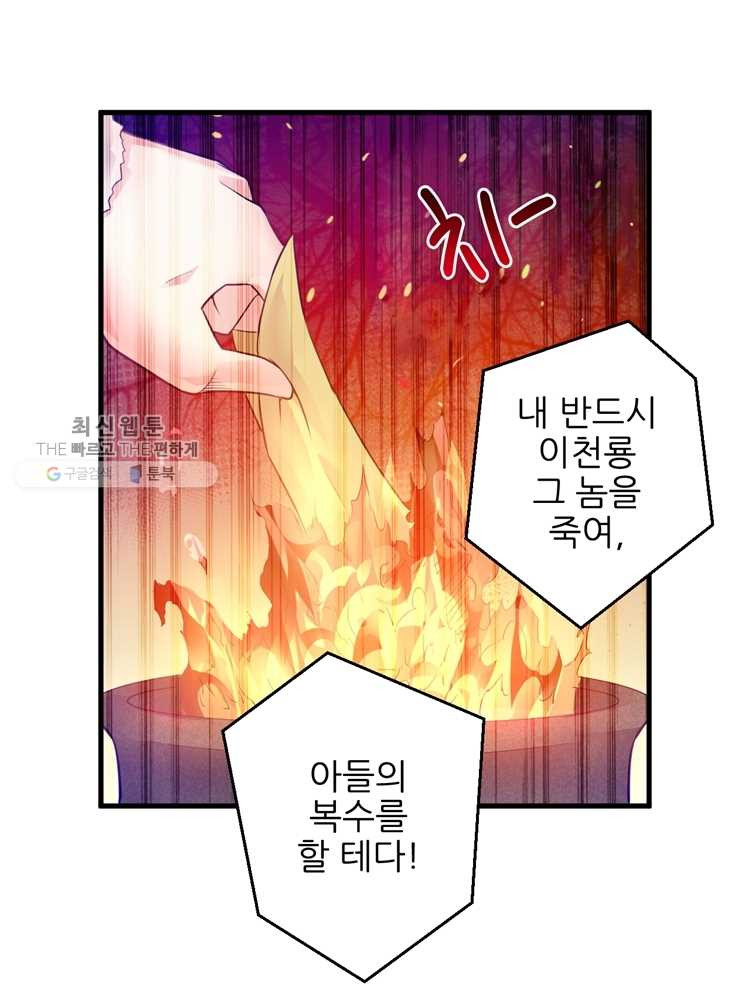 능천신제 1화 - 웹툰 이미지 18