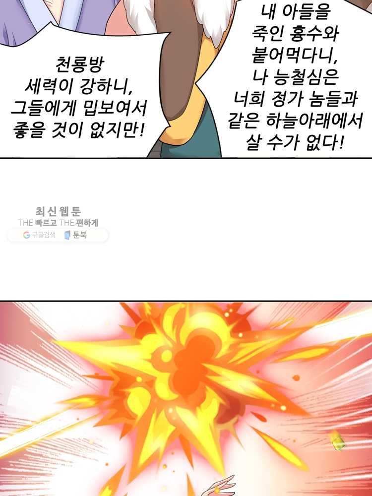 능천신제 1화 - 웹툰 이미지 54