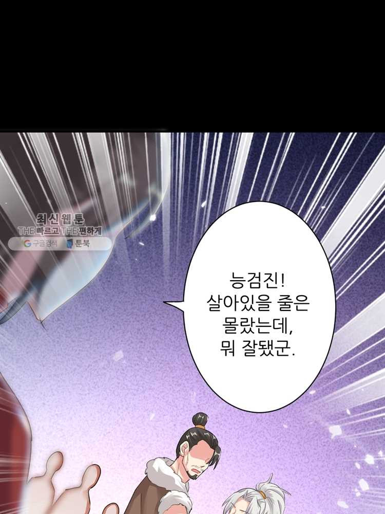 능천신제 2화 - 웹툰 이미지 15