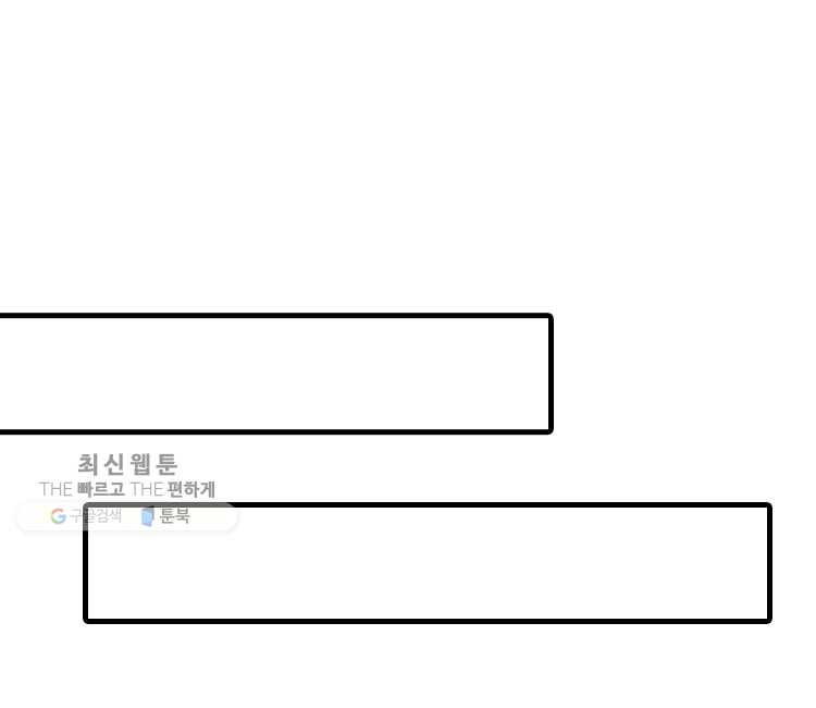 능천신제 2화 - 웹툰 이미지 54