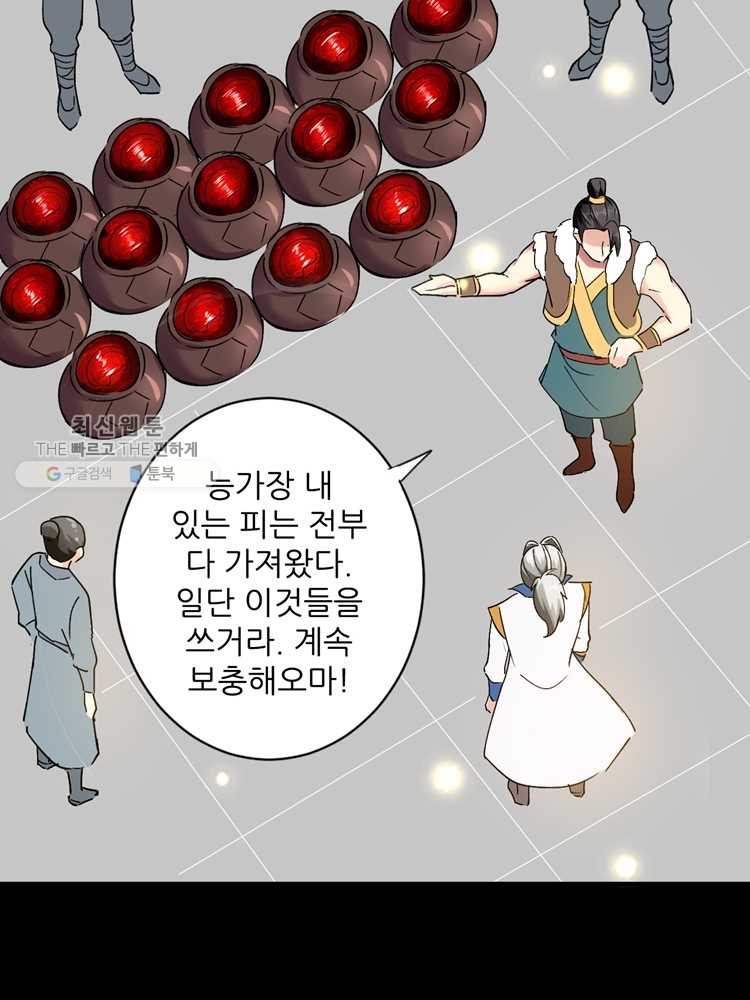 능천신제 2화 - 웹툰 이미지 70