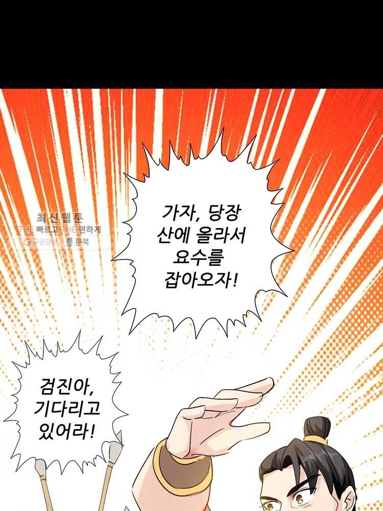 능천신제 2화 - 웹툰 이미지 71