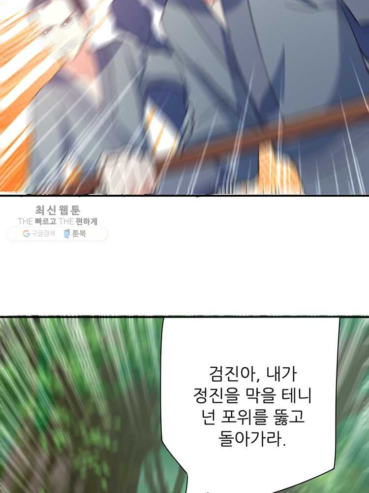 능천신제 3화 - 웹툰 이미지 75