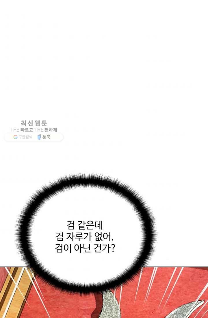 천하제일살수 13화 - 웹툰 이미지 2