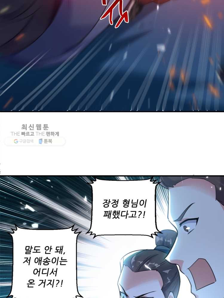 능천신제 8화 - 웹툰 이미지 79