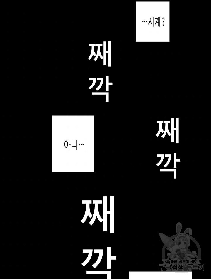 독점계약입니다만 37화 - 웹툰 이미지 43