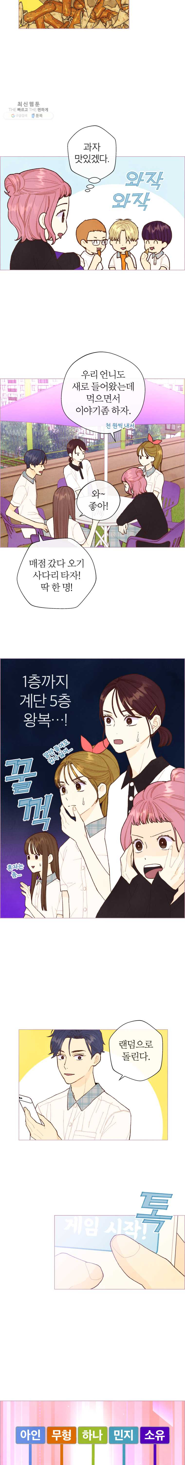 사랑하는 존재 41화 서운해 - 웹툰 이미지 10