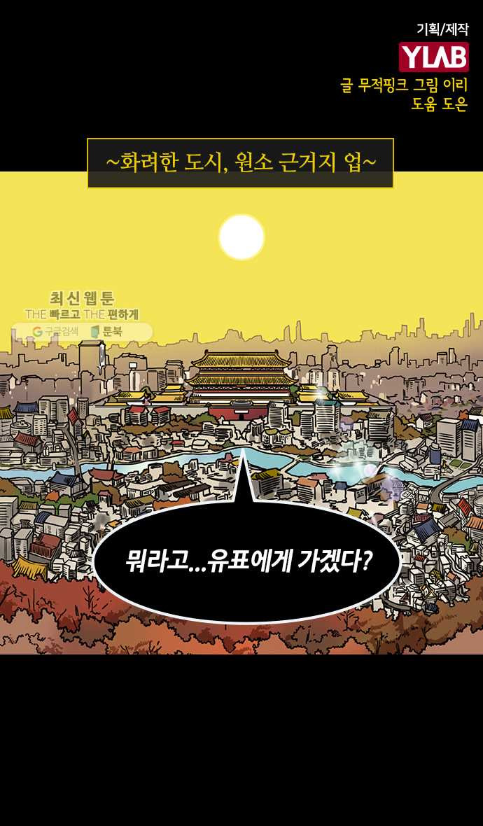 삼국지톡 관도대전_104.감녕의 화려한 외출 - 웹툰 이미지 1