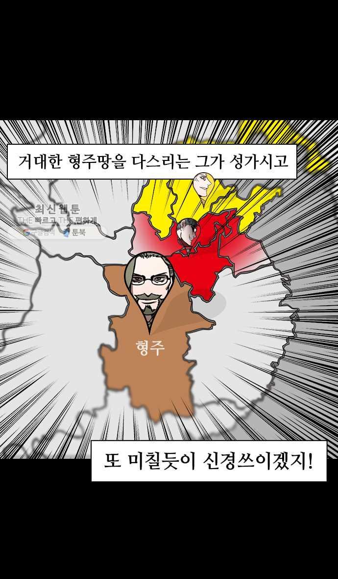 삼국지톡 관도대전_104.감녕의 화려한 외출 - 웹툰 이미지 9