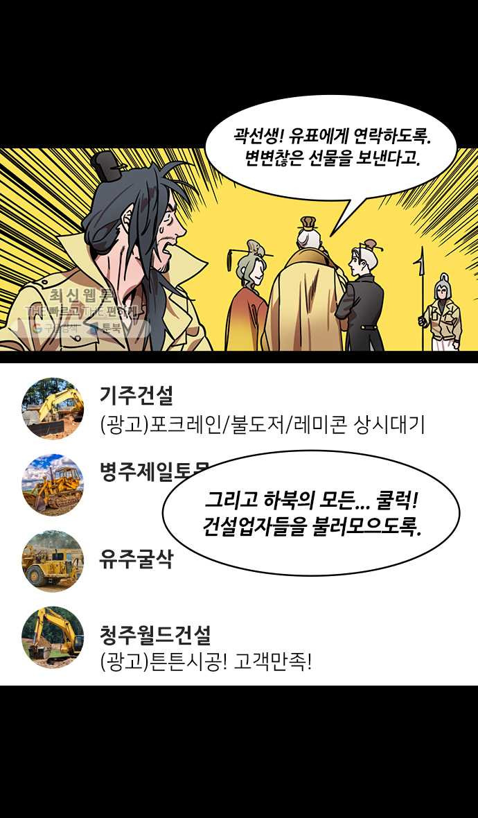 삼국지톡 관도대전_104.감녕의 화려한 외출 - 웹툰 이미지 19