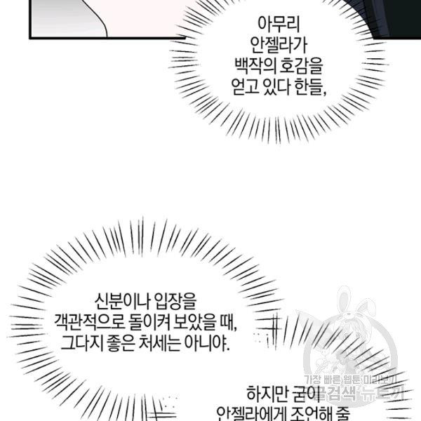 엔젤릭 레이디 31화 - 웹툰 이미지 15