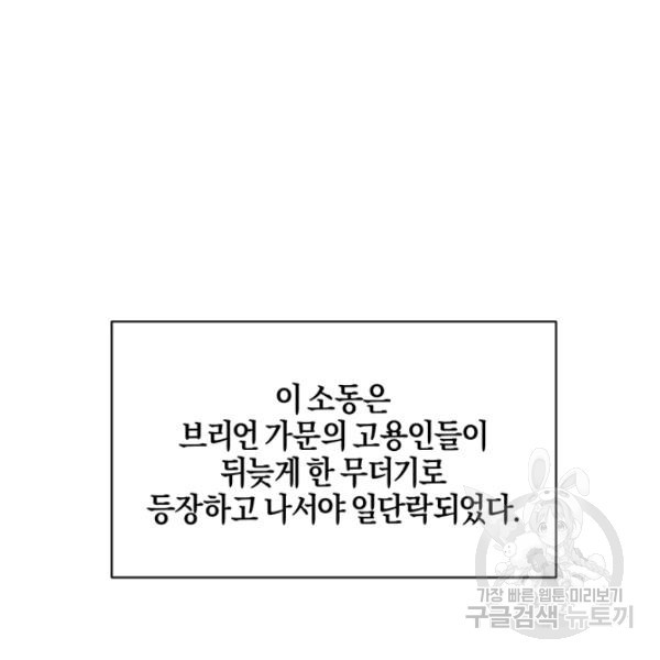 엔젤릭 레이디 31화 - 웹툰 이미지 56