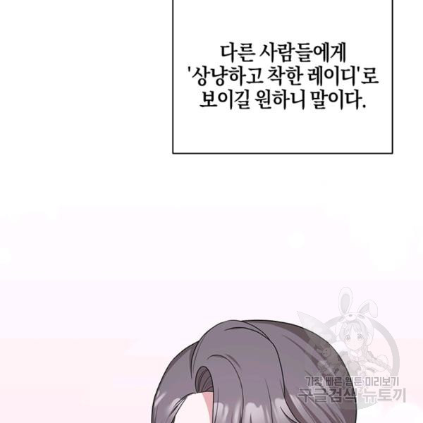 엔젤릭 레이디 31화 - 웹툰 이미지 68