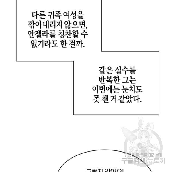 엔젤릭 레이디 31화 - 웹툰 이미지 80